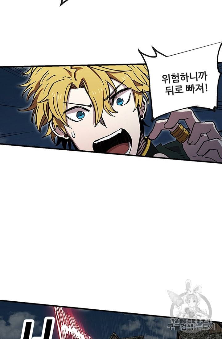 나 홀로 버그로 꿀빠는 플레이어 25화 8