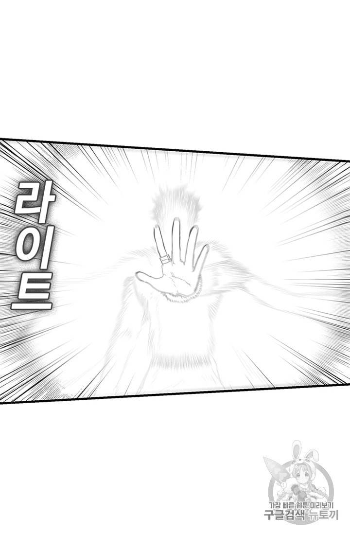 나 홀로 버그로 꿀빠는 플레이어 25화 12