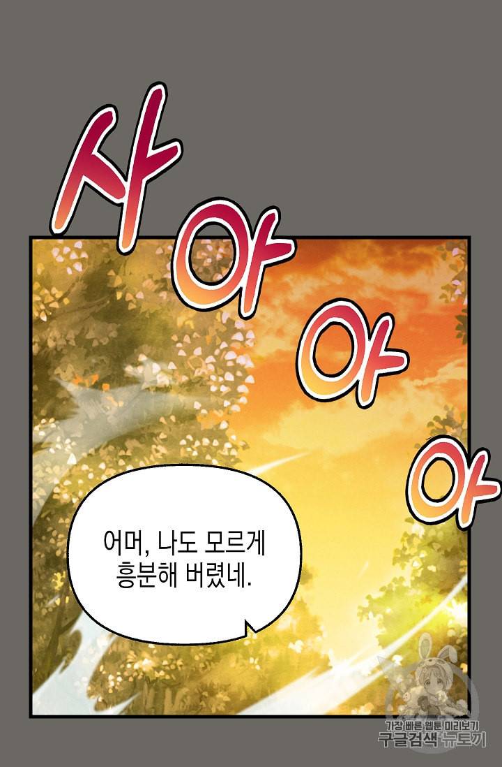 나를 버려주세요 24화 3