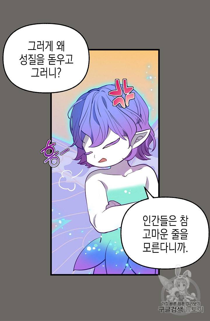 나를 버려주세요 24화 4