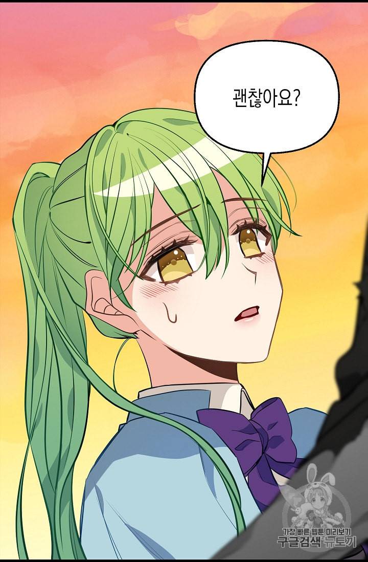 나를 버려주세요 24화 5