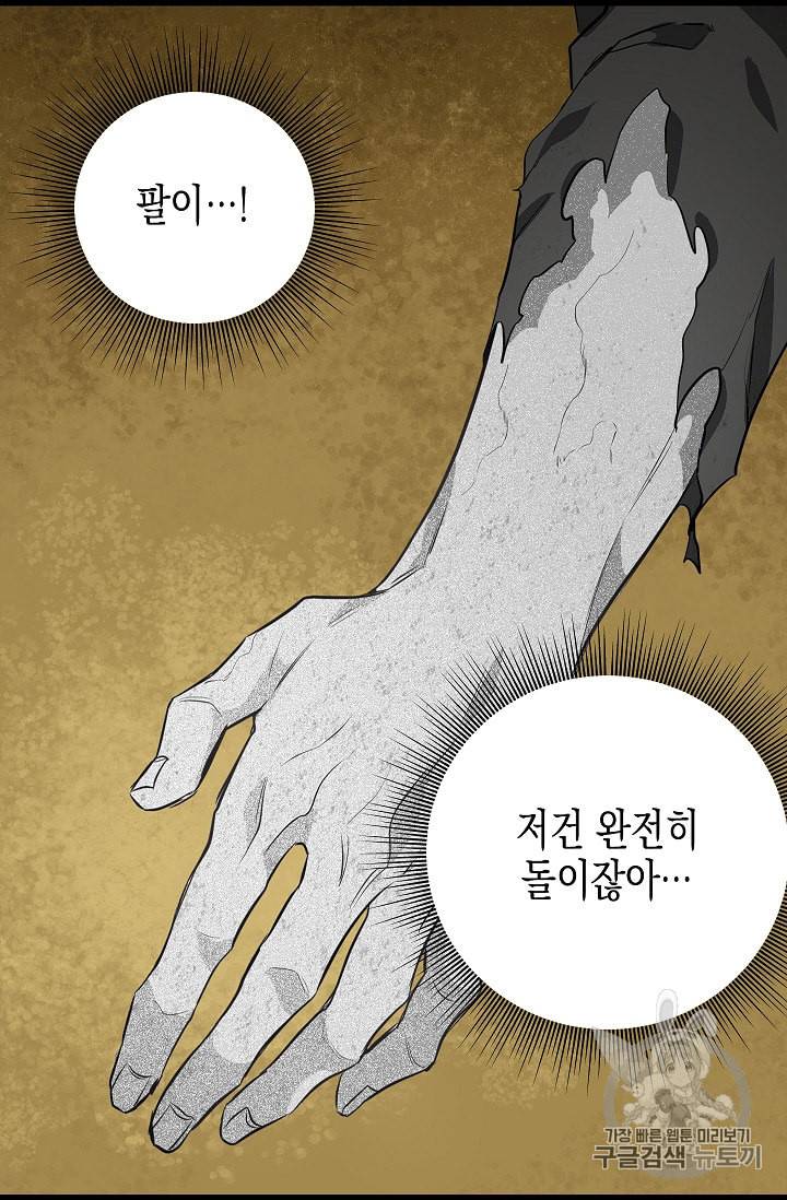 나를 버려주세요 24화 7
