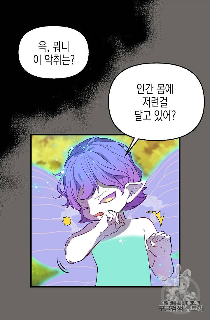 나를 버려주세요 24화 8