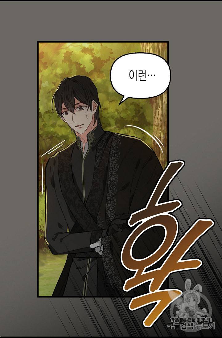 나를 버려주세요 24화 9
