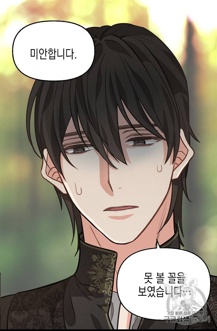 나를 버려주세요 24화 10