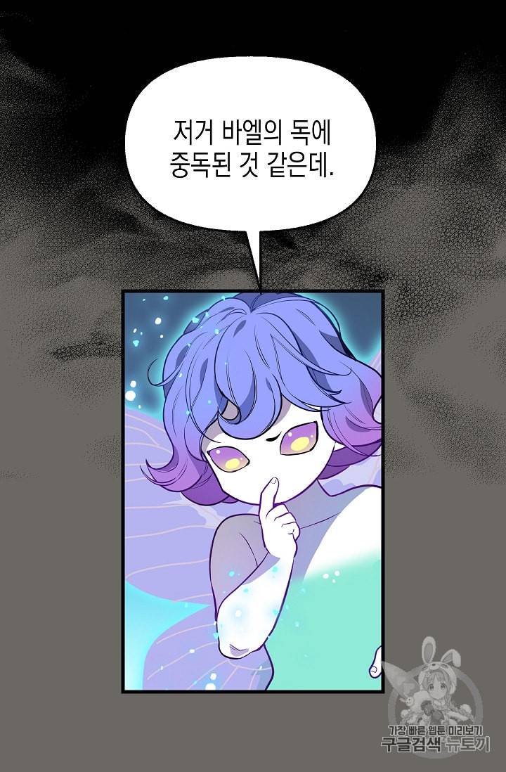 나를 버려주세요 24화 12