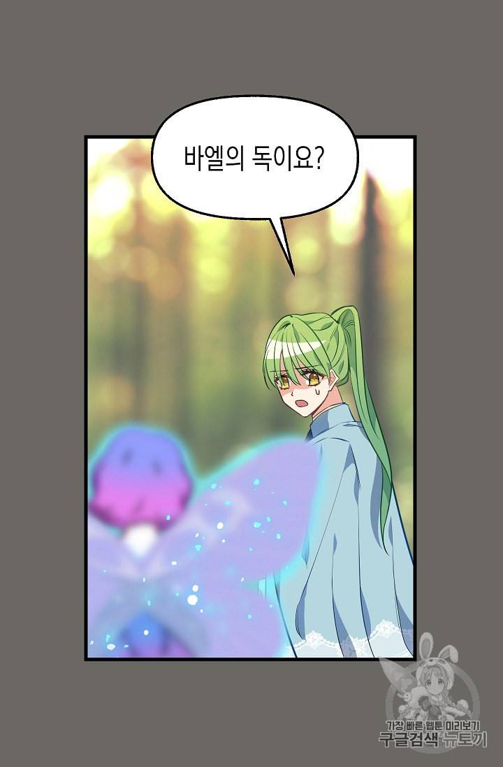 나를 버려주세요 24화 13