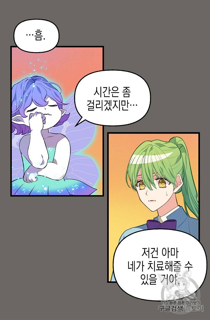나를 버려주세요 24화 14