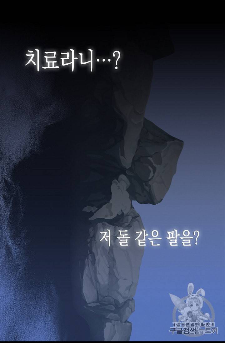 나를 버려주세요 24화 16
