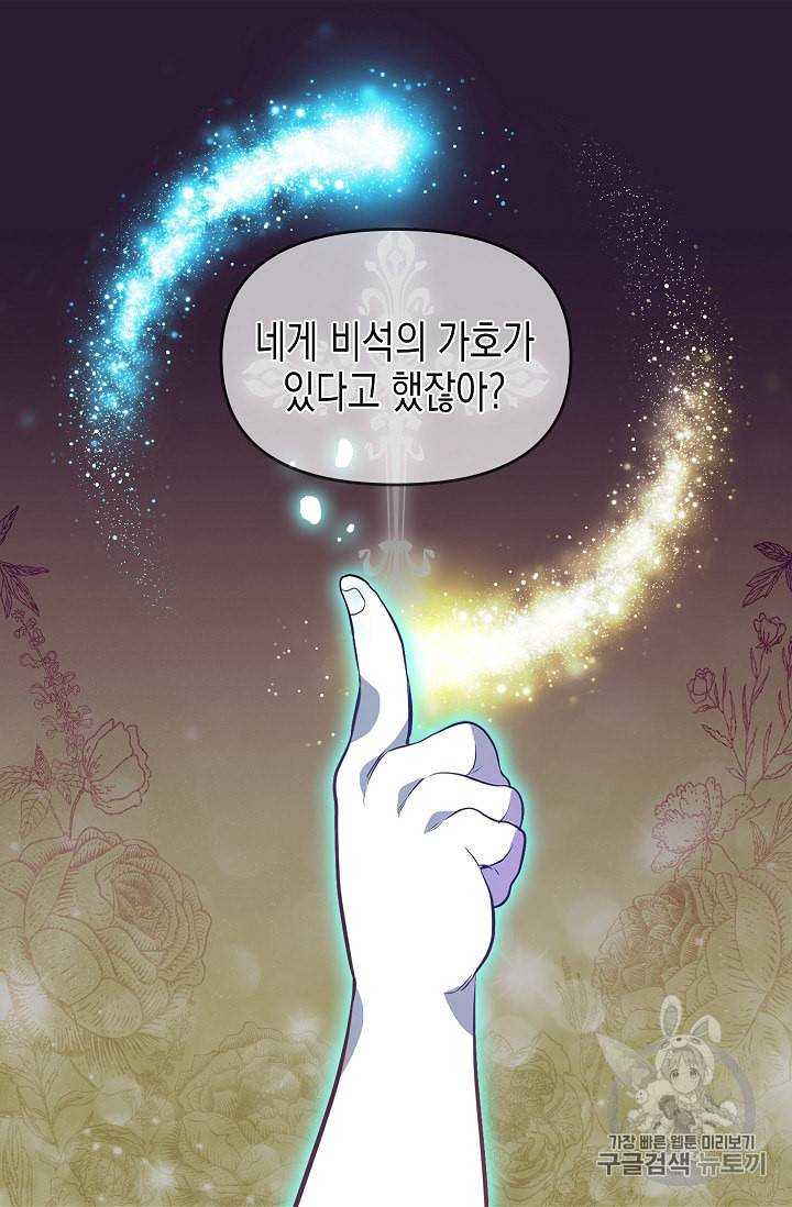 나를 버려주세요 24화 17