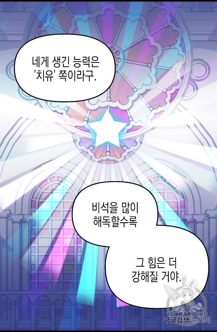 나를 버려주세요 24화 18