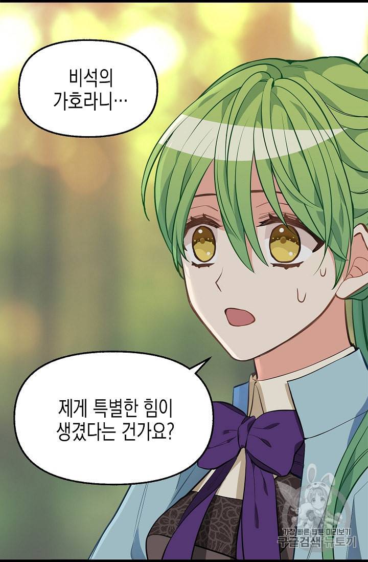 나를 버려주세요 24화 19