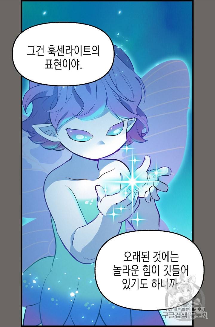 나를 버려주세요 24화 20