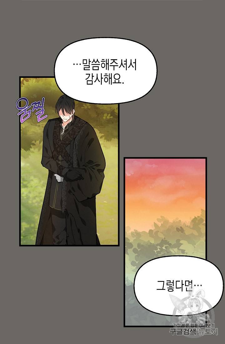 나를 버려주세요 24화 21