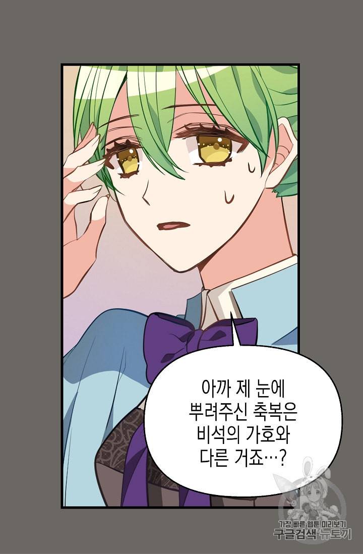 나를 버려주세요 24화 22
