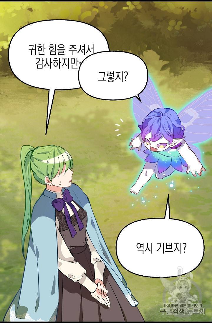 나를 버려주세요 24화 23