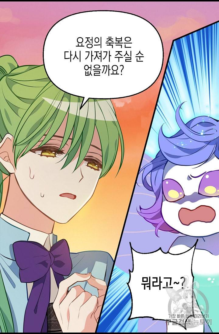 나를 버려주세요 24화 24