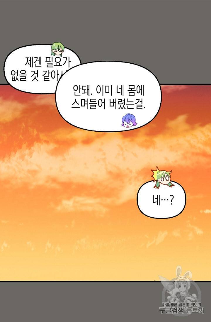 나를 버려주세요 24화 25