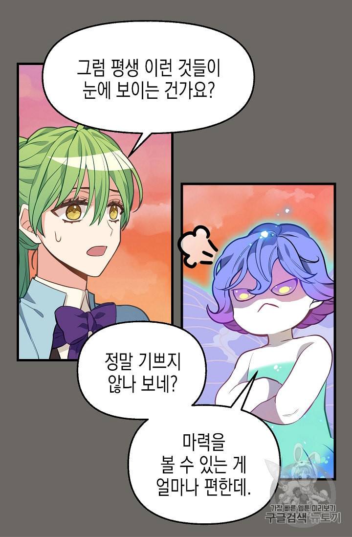 나를 버려주세요 24화 26