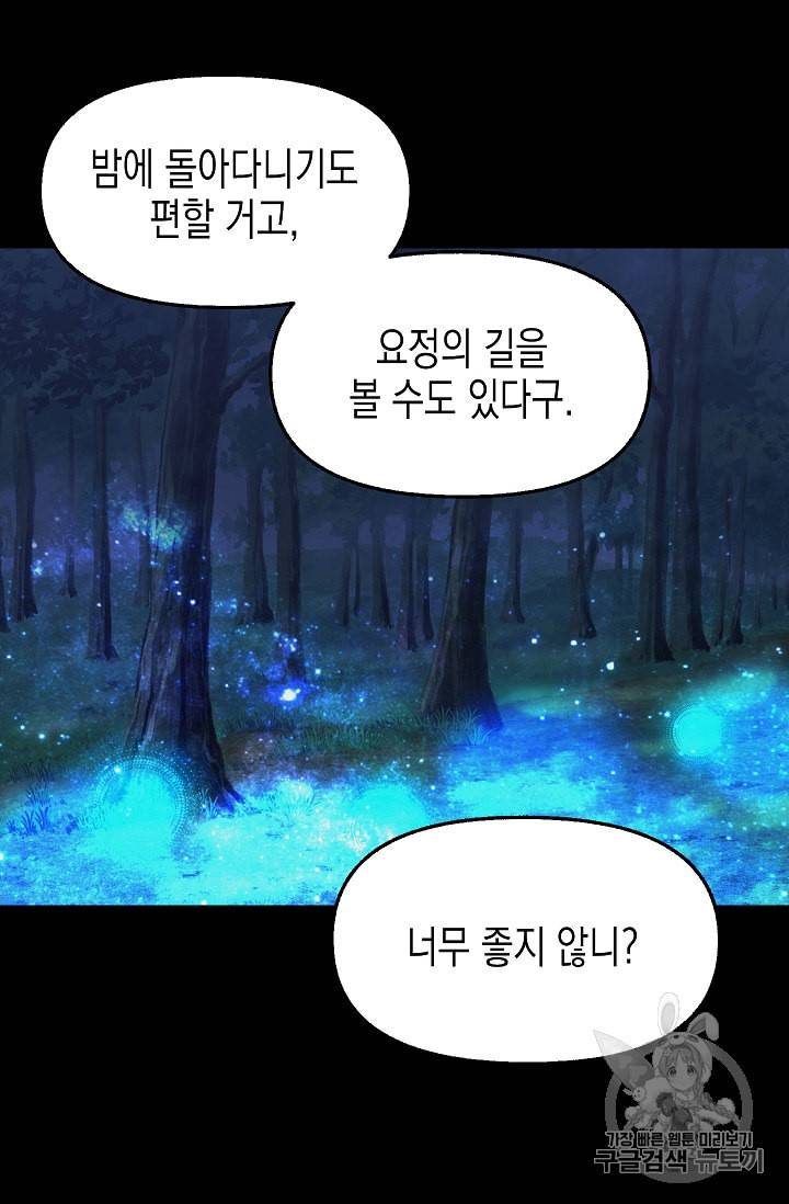 나를 버려주세요 24화 27