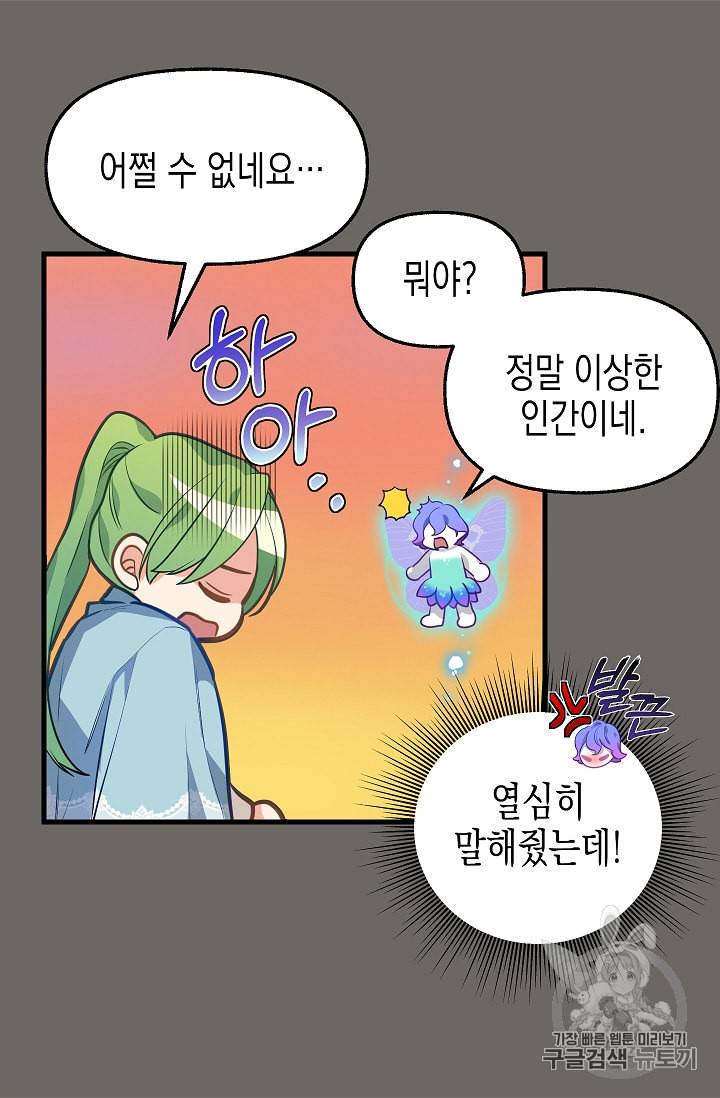 나를 버려주세요 24화 28