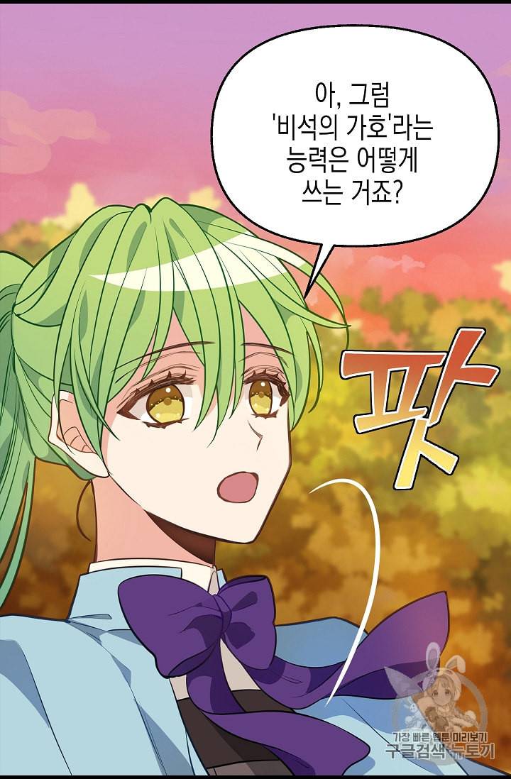 나를 버려주세요 24화 29