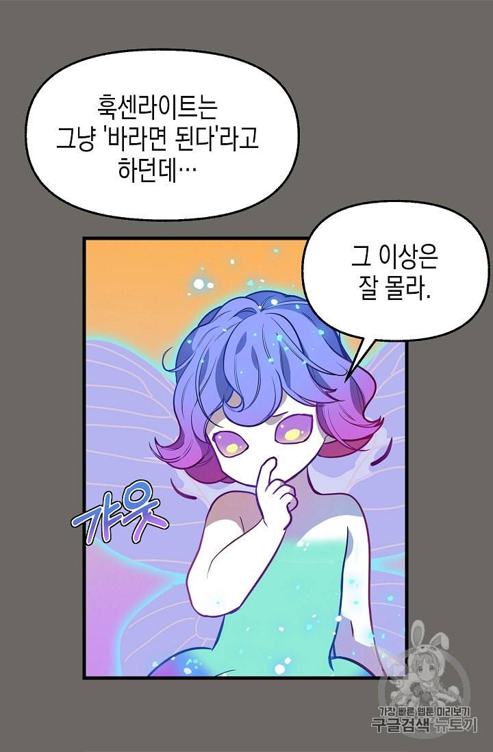 나를 버려주세요 24화 30