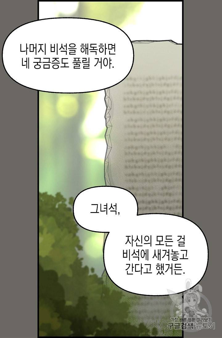 나를 버려주세요 24화 31