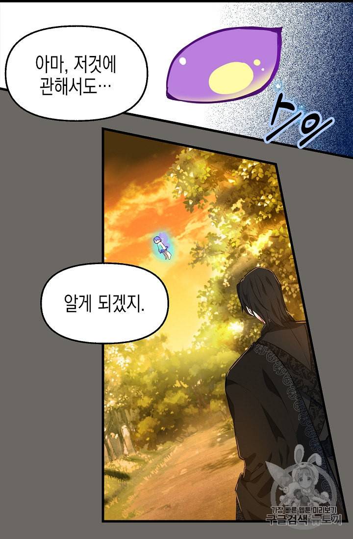 나를 버려주세요 24화 32