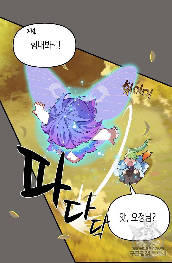 나를 버려주세요 24화 33