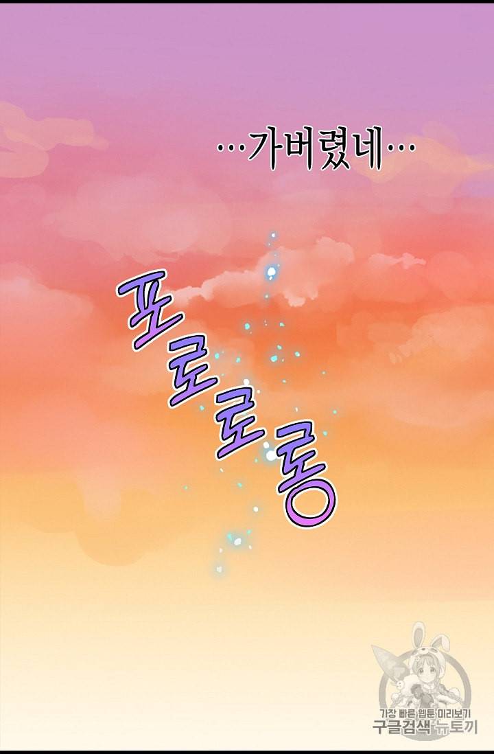 나를 버려주세요 24화 34