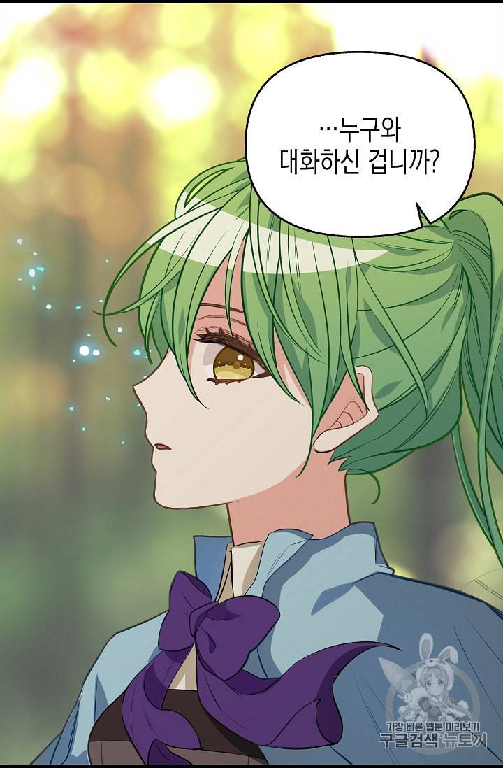 나를 버려주세요 24화 35