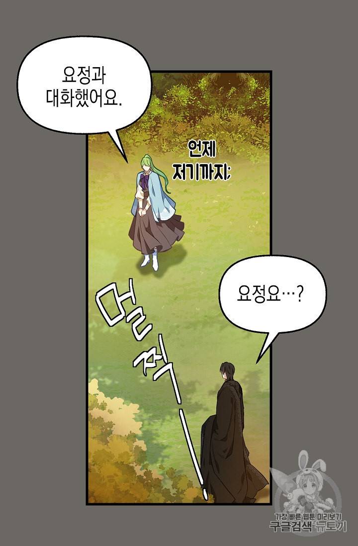 나를 버려주세요 24화 36