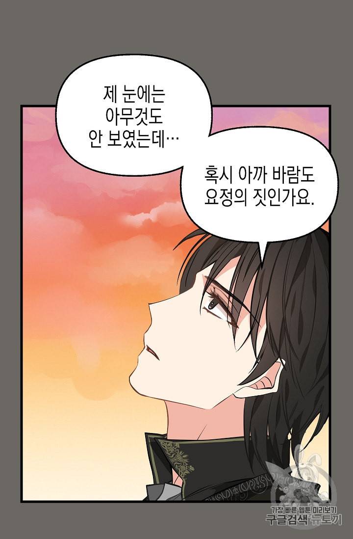 나를 버려주세요 24화 37