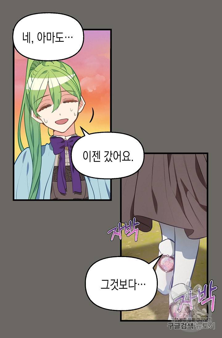 나를 버려주세요 24화 38