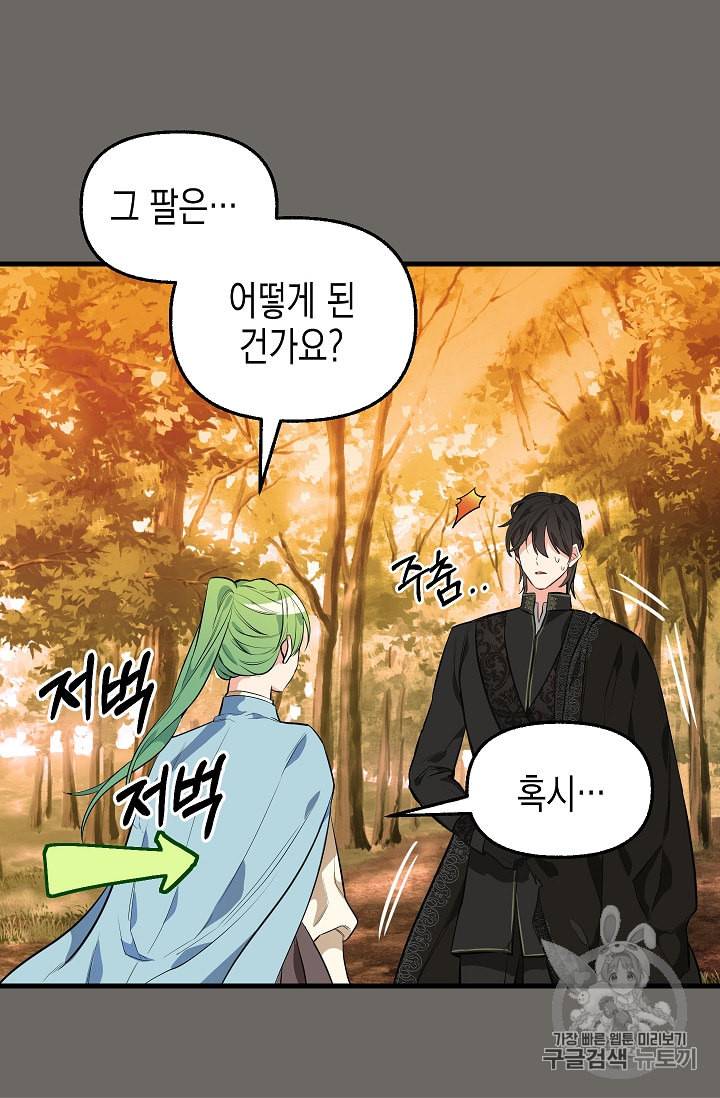 나를 버려주세요 24화 39