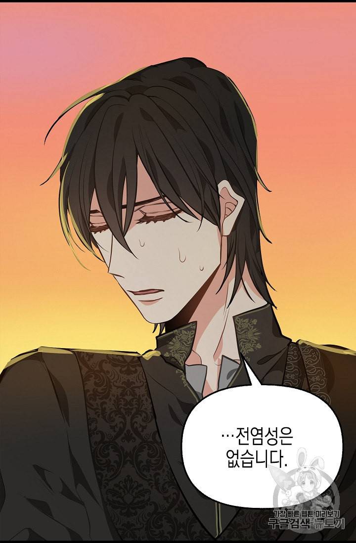 나를 버려주세요 24화 40