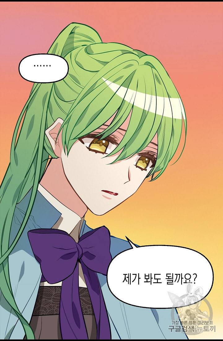 나를 버려주세요 24화 41