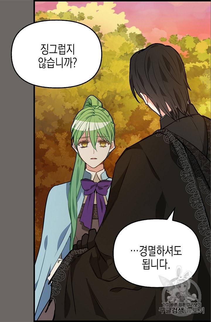 나를 버려주세요 24화 42