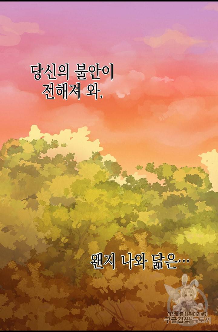 나를 버려주세요 24화 43