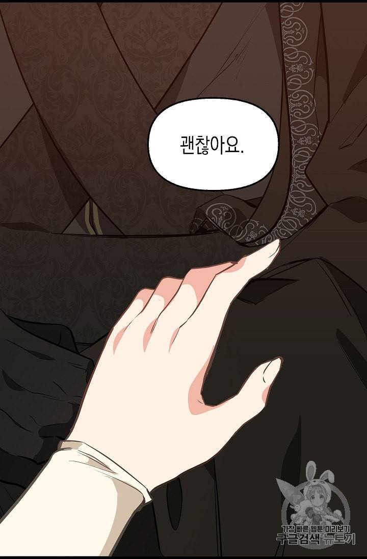 나를 버려주세요 24화 44