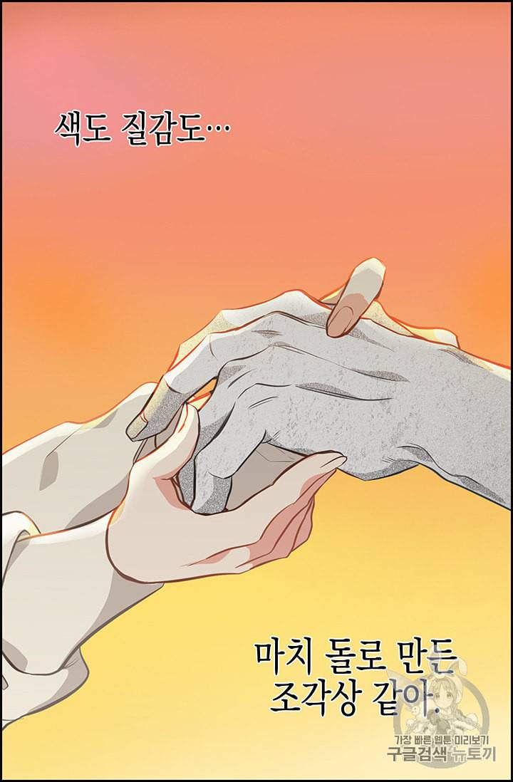나를 버려주세요 24화 47
