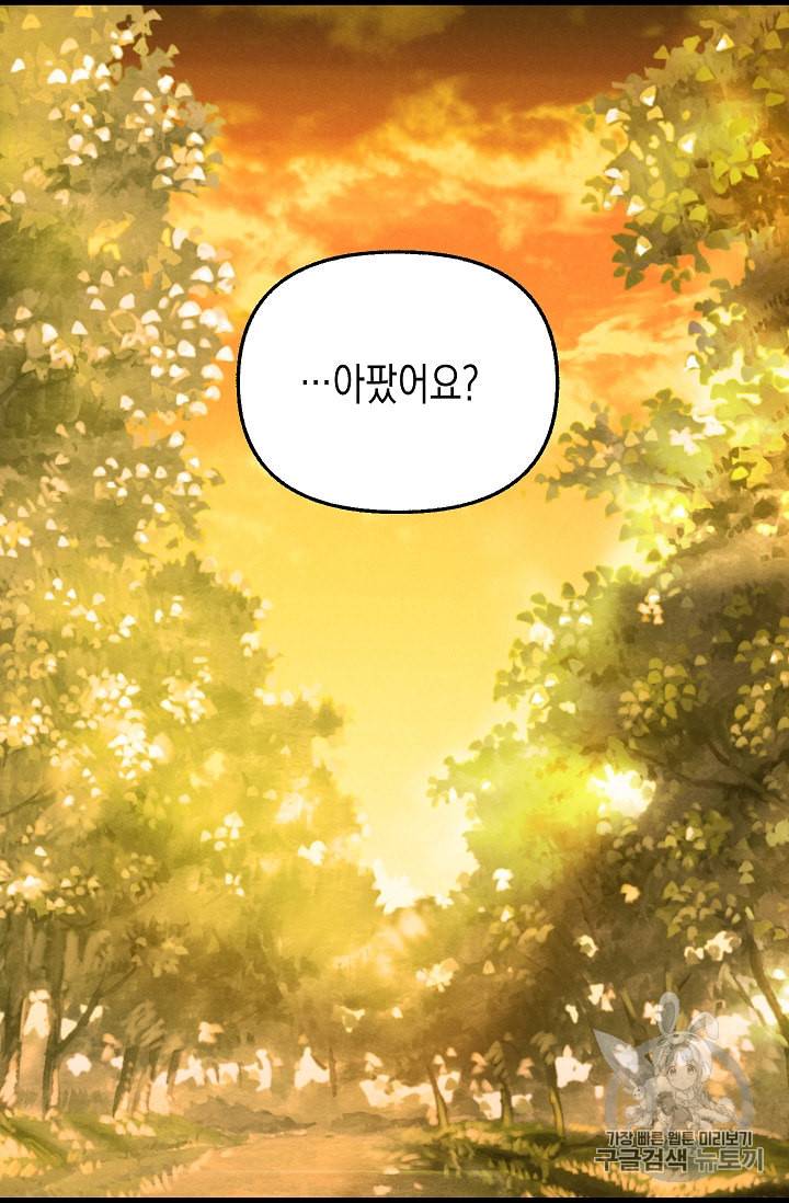 나를 버려주세요 24화 48
