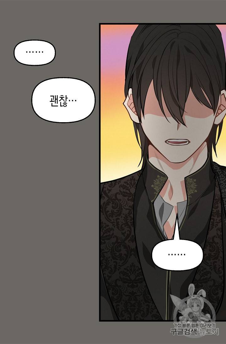 나를 버려주세요 24화 49