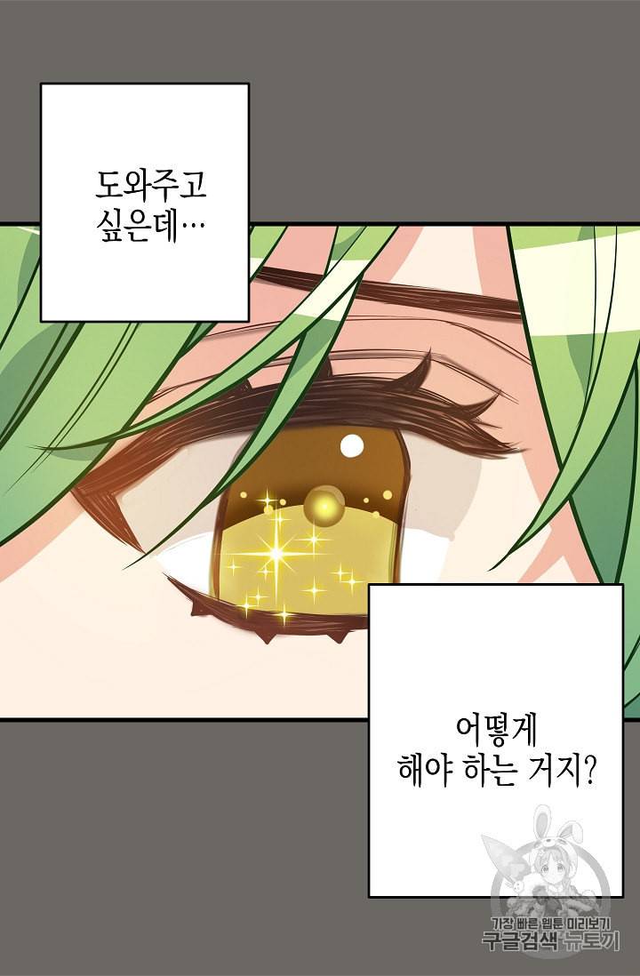 나를 버려주세요 24화 52