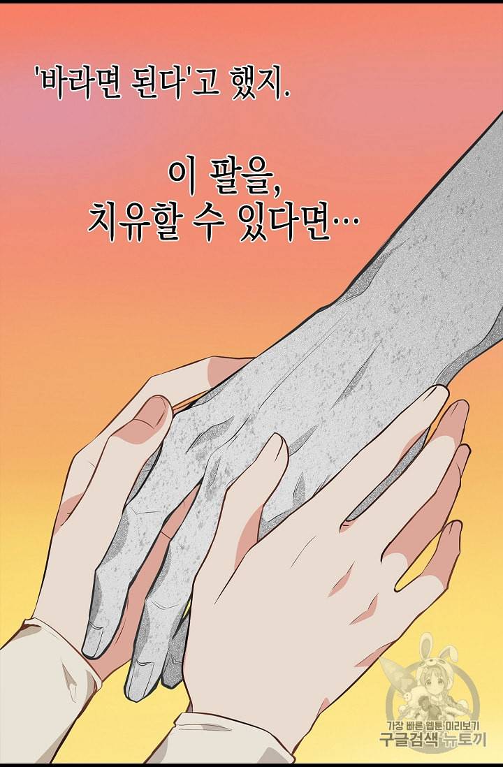 나를 버려주세요 24화 53