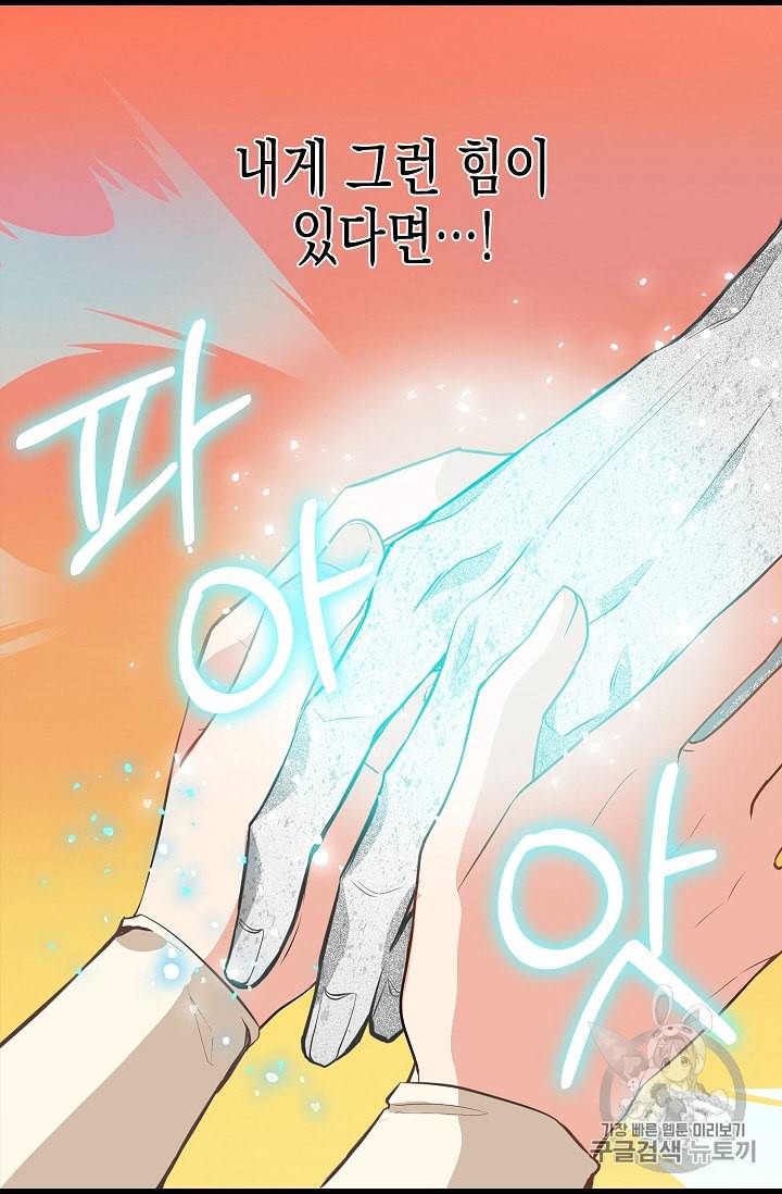 나를 버려주세요 24화 54