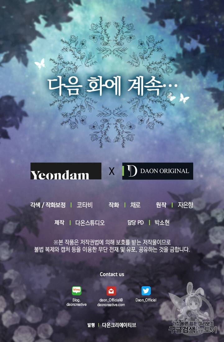 나를 버려주세요 24화 56