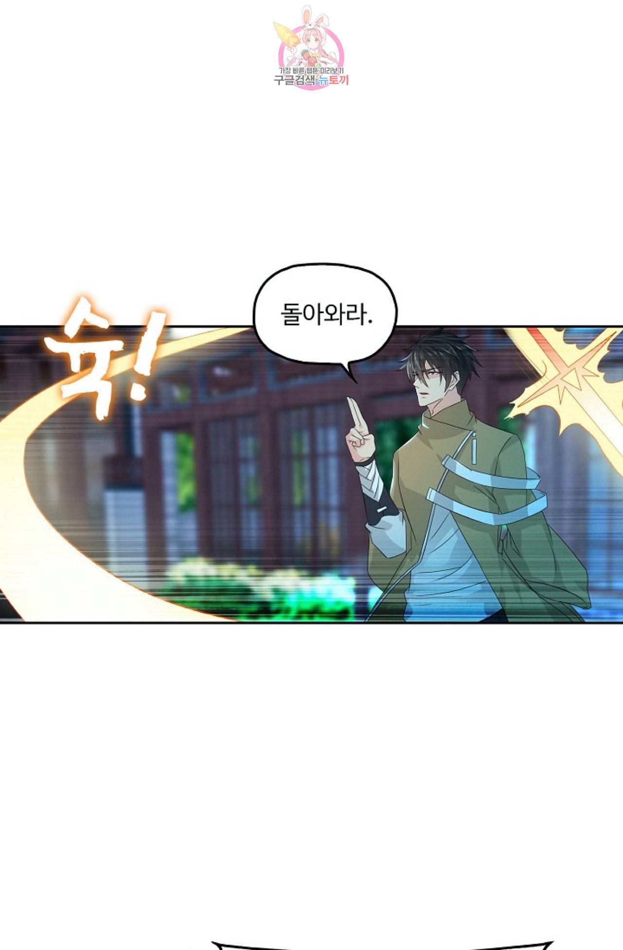 Retry 다시 한번 최강 신선으로 253화 7