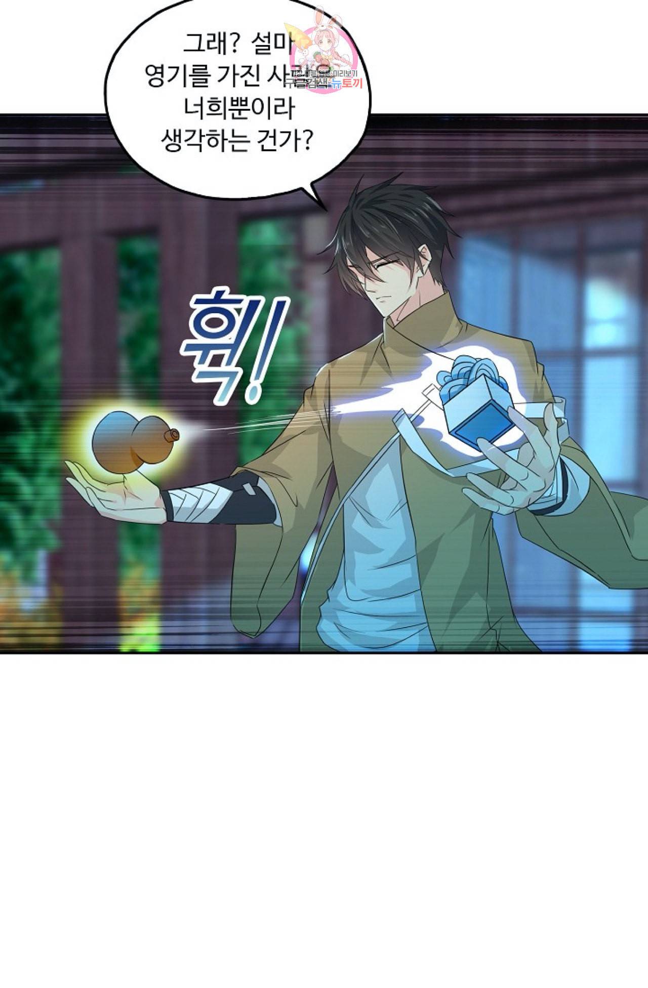 Retry 다시 한번 최강 신선으로 253화 9